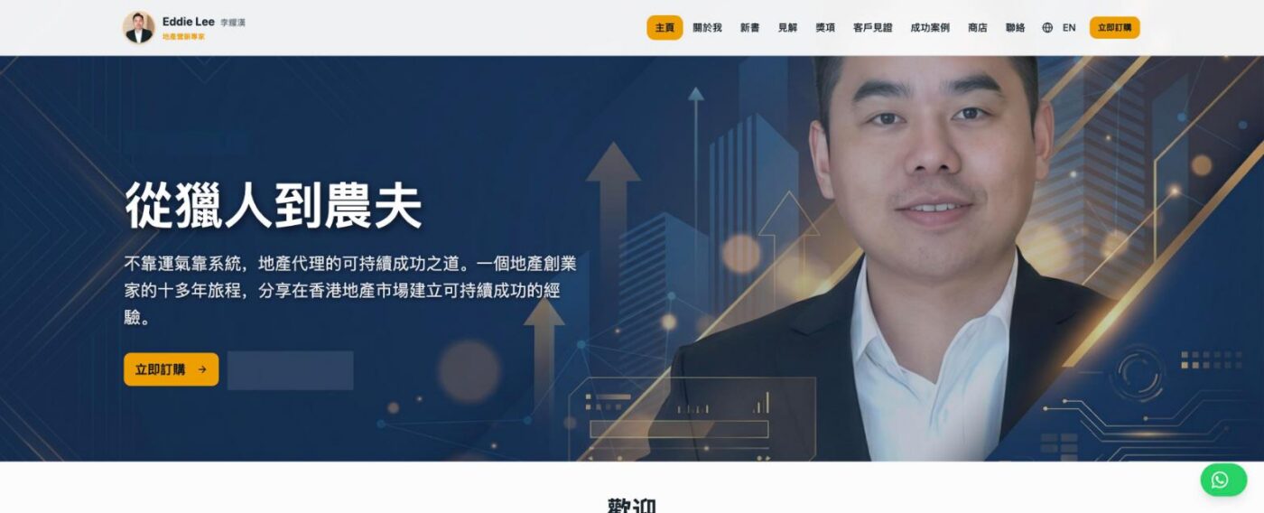 The Farmer and the Hunter: What Winning Hong Kong Real Estate Agents Do Differently 3 Eddie Lee personal brand website homepage showing hero section with From Hunter to Farmer headline and professional headshot